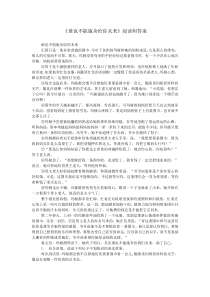 《谁也不能施舍给你未来》阅读附答案