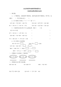 数学四年级下册加法运算定律习题(第四周)