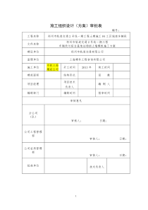 挡墙模板专项施工方案