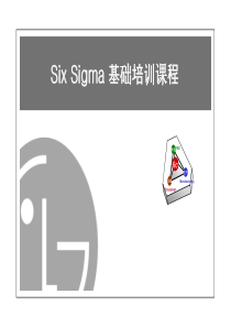 Six Sigma 基础培训