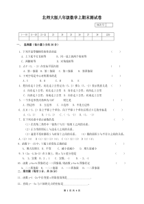 北师大版八年级数学上期末测试卷