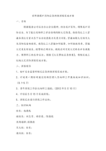 80消防应急预案演练实施方案