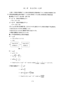 物理化学课后答案(傅献彩-第五版)