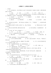 小学教师心理健康与心理调适