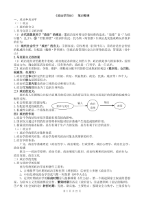 19中国人民大学出版社出版_杨光斌主编_《政治学导论》(第四版)课堂笔记整理