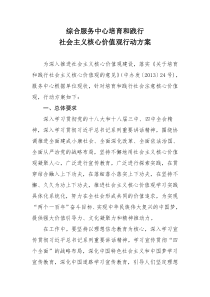 77培育和践行社会主义核心价值观行动方案