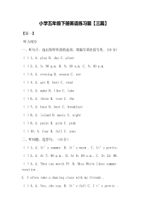 小学五年级下册英语练习题【三篇】