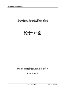 高速超限检测站检测系统