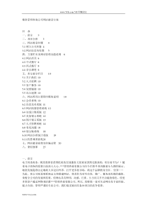 餐饮管理咨询公司网站建设方案