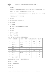 临时用电安全专项施工方案1.