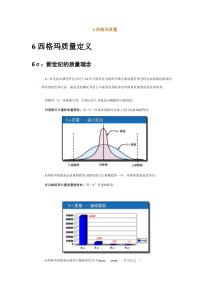 6西格玛质量doc25