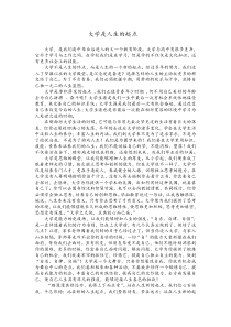 大学与人生论文