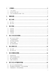 冷却塔基础施工方案(DOC)