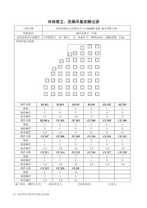 冷却塔淋水构件梁吊装实测记录