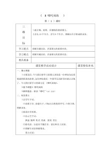 2018最新苏教版三年级语文上册教案(第三单元)