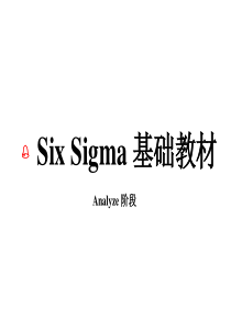 six sigma 基础教材-Analyze 阶段