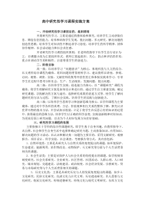 研究性学习实施方案