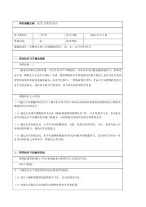 研究性学习方案设计