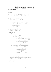 55数学分析试题库--计算题、解答题--答案