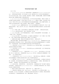 华政国际法复习笔记