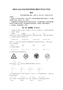 真题2018四川绵阳中考数学试卷