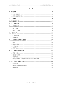 人工挖孔桩安全专项施工方案0901