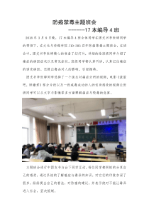 防癌禁毒主题班会