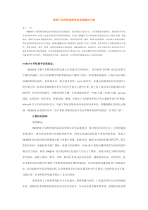 教育行业网络视频监控系统解决方案