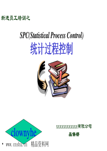 新进员工SPC教材