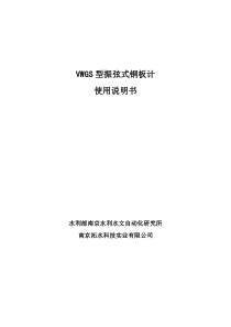 VWGS型振弦式钢板计