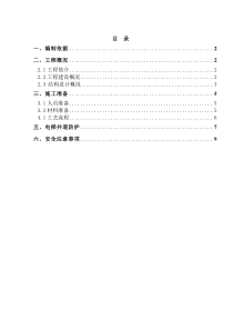 电梯井操作平台安全方案