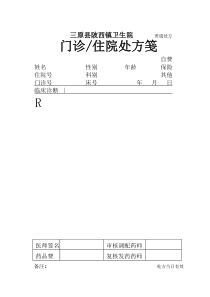 96处方模板