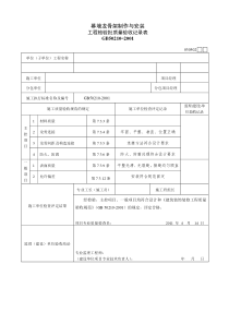 钢结构龙骨架检验批-2