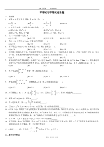 3、一元一次不等式练习精选拔高题及答案