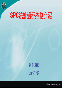 最新SPC教材