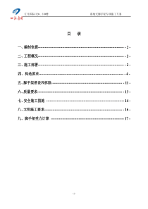 ##楼落地式脚手架施工专项方案改DOC