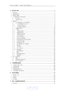 ##煤矿安全避险监测监控、人员定位、通信联络三大系统技术方案