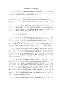 企业战略的主要类型及其应用