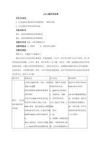 鲁教版(五四制)化学九年级全册2.2.1碱及其性质教案