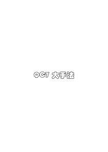 QC七手法（DOC 49页）