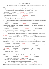 2015-2017年高考非谓语动词真题集锦