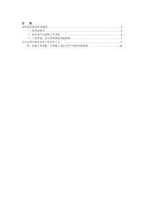 技术质量部制度