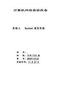 Socket通信实验