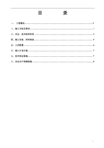 集料大棚安装及拆除专项方案