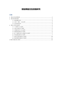 微信网络交互流程研究