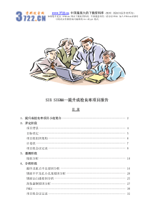 SIX SIGMA--提升成检良率项目报告(pdf 115)