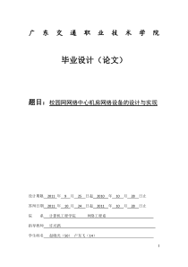 82校园网网络中心机房网络设备的设计与实现