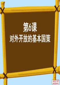 面对经济全球化增强开放意识