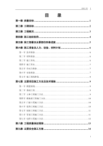 xx小区住宅房屋改造工程施工组织设计方案