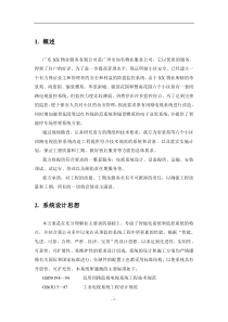 XX小区监控系统改造方案..